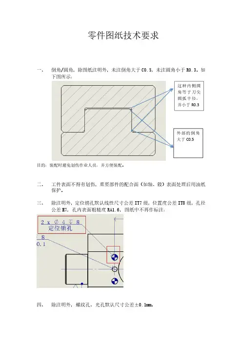 零件图纸通用技术要求