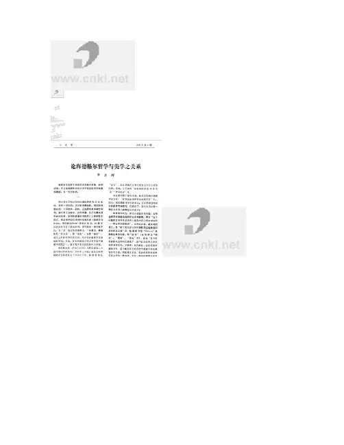 论海德格尔哲学与美学之关系_图文(精)