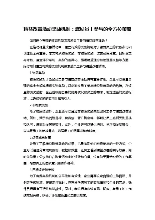 精益改善活动奖励机制：激励员工参与的全方位策略