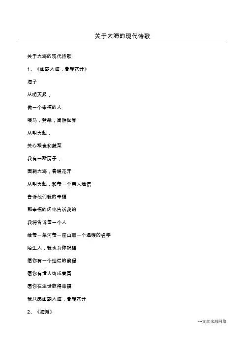 关于大海的现代诗歌