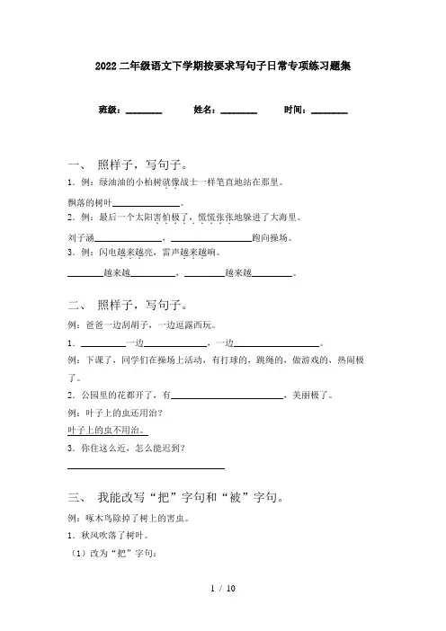 2022二年级语文下学期按要求写句子日常专项练习题集