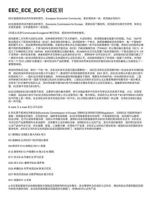 EEC_ECE_EC与CE区别