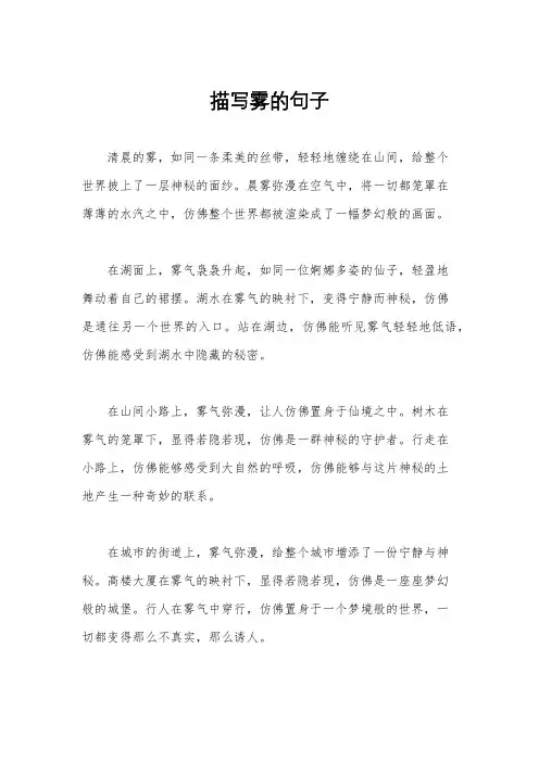 描写雾的句子