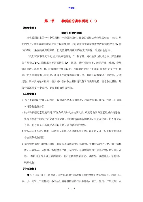 2014年九年级科学上册 2.1《物质的分类和利用》教师优选教案 浙教版
