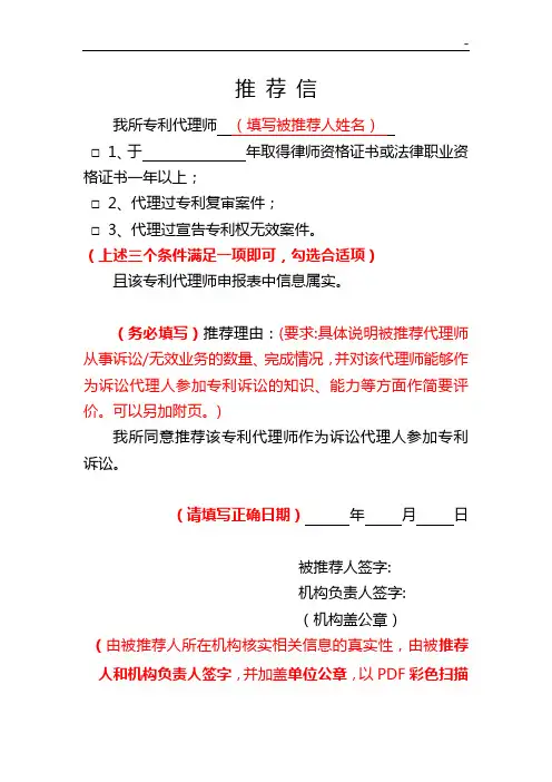 有关中华全国专利代理人协会推荐专利代理人作为诉讼代理人