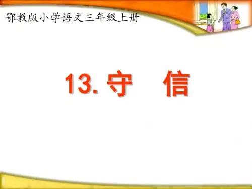 13 守信完整版