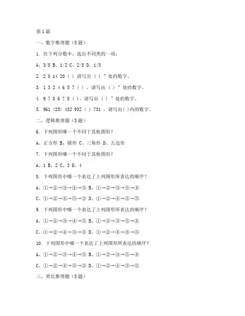 门萨智力测试题20题(3篇)