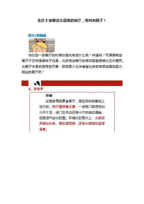 北京5家最适合请客的餐厅，绝对有面子！