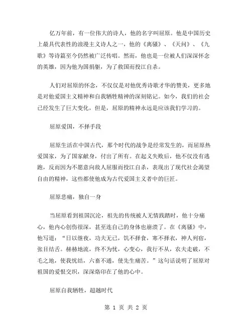 悼屈原学生作文范文