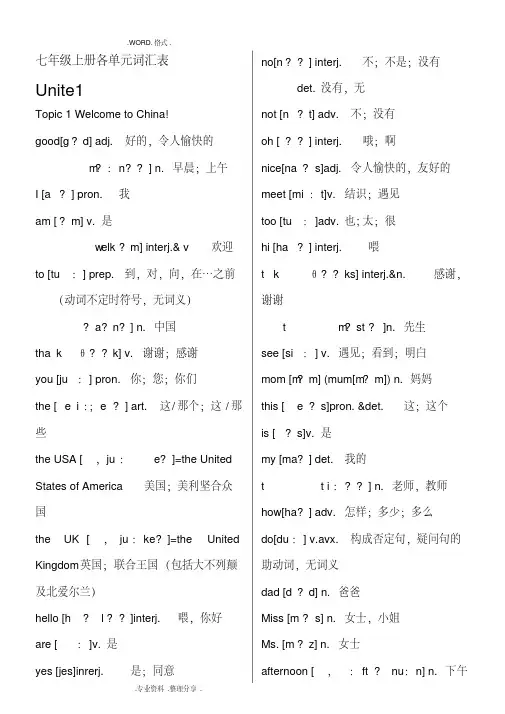 新版仁爱英语七年级(上册)单词表带音标