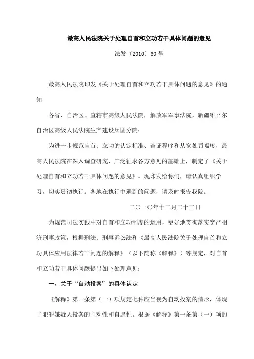 最高人民法院关于处理自首和立功若干具体问题的意见