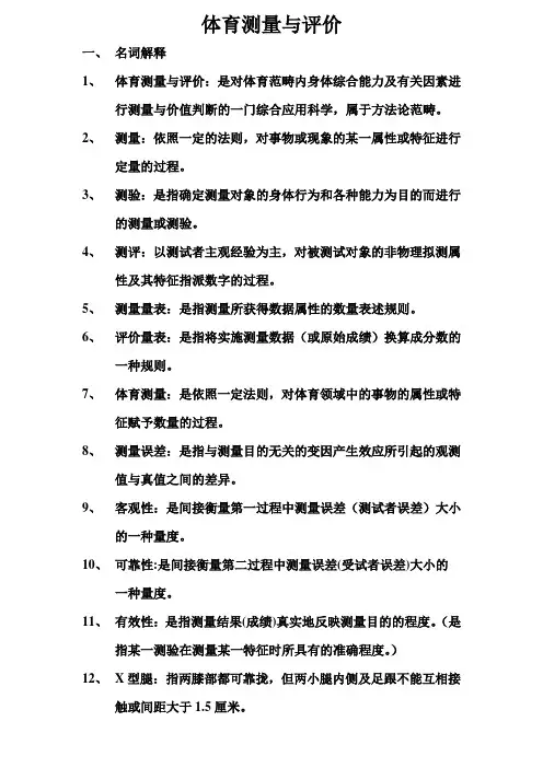 体育测量与评价