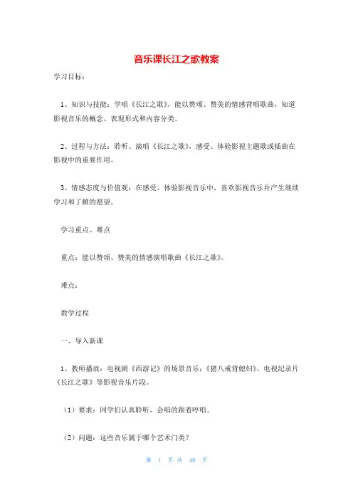 音乐课长江之歌教案
