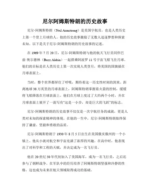 尼尔阿姆斯特朗的历史故事
