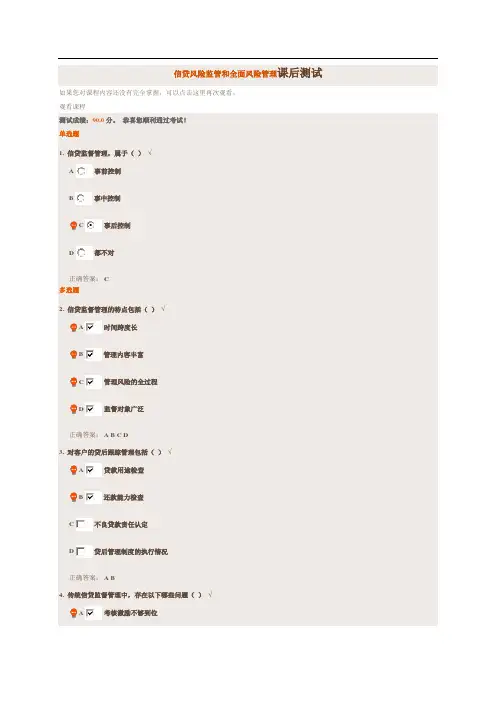 信贷风险监管和全面风险管理课后测试