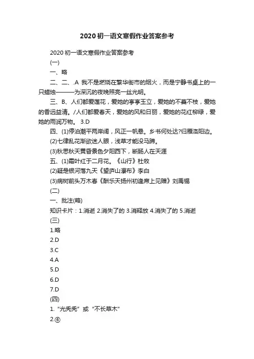2020初一语文寒假作业答案参考