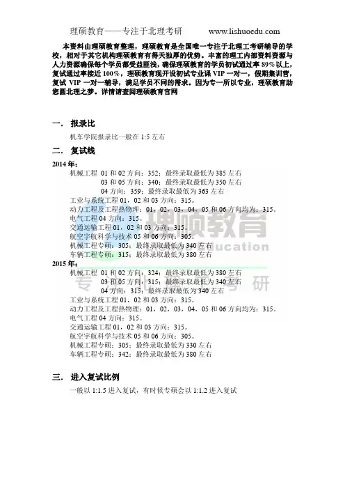 北京理工大学机械与车辆学院分数线及报录比