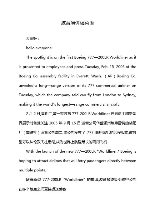 波音演讲稿英语