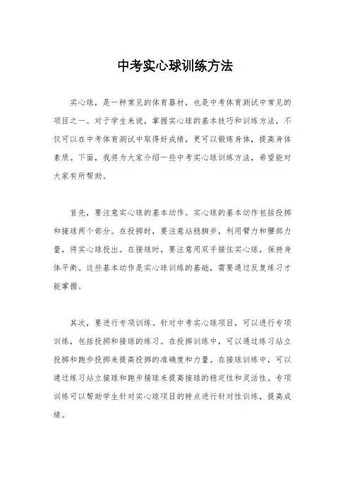 中考实心球训练方法