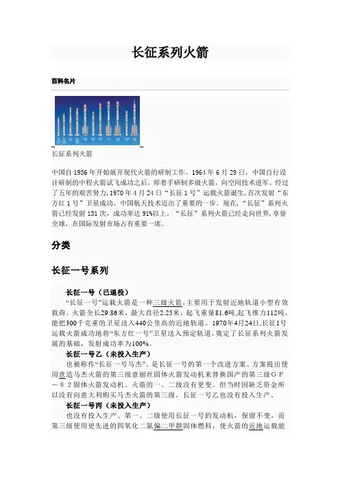 长征系列火箭