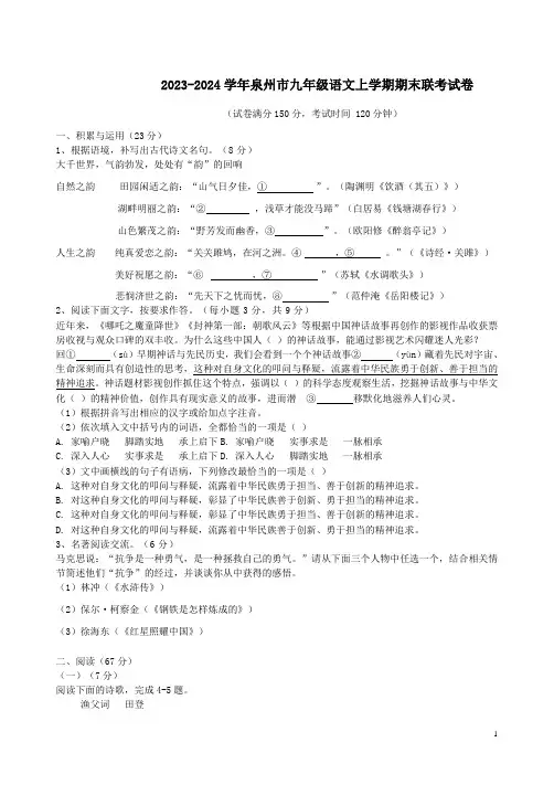 2023-2024学年泉州市九年级语文上学期期末联考试卷附答案解析