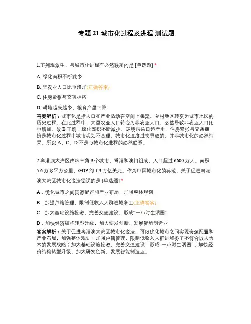 专题21 城市化过程及进程 测试题