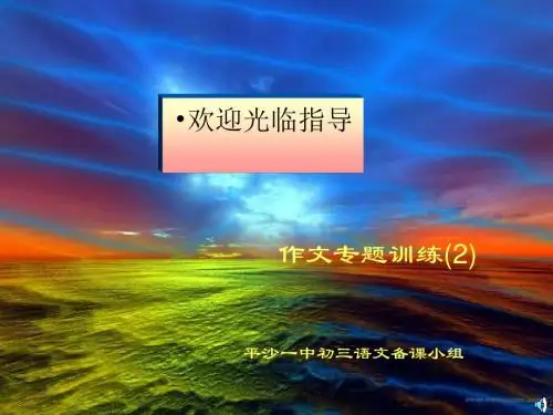 初中话题作文的审题与立意PPT1 (共17张PPT)
