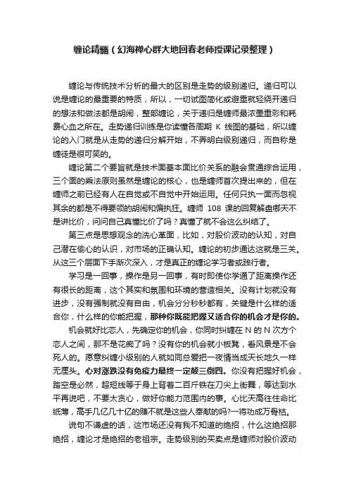 缠论精髓（幻海禅心群大地回春老师授课记录整理）