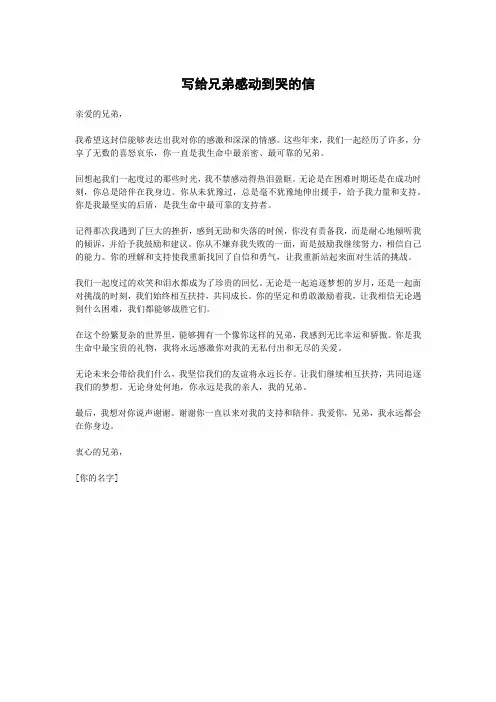 写给兄弟感动到哭的信