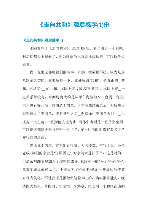 《走向共和》观后感字份