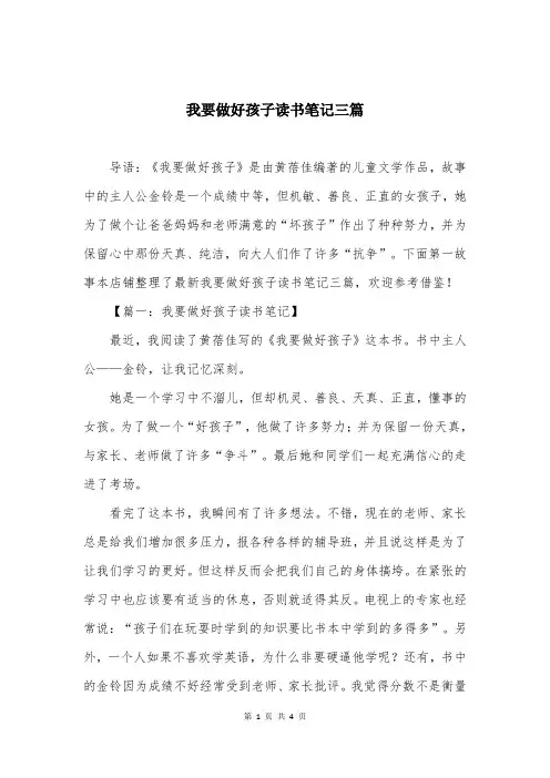 我要做好孩子读书笔记三篇