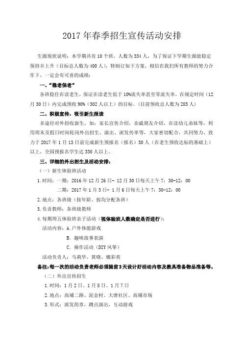 2017年春季招生宣传活动安排