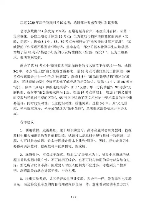 最新江苏2020年高考物理科考试说明