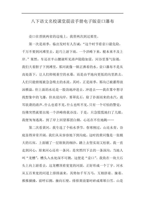 八下语文名校课堂晨读手册电子版壶口瀑布