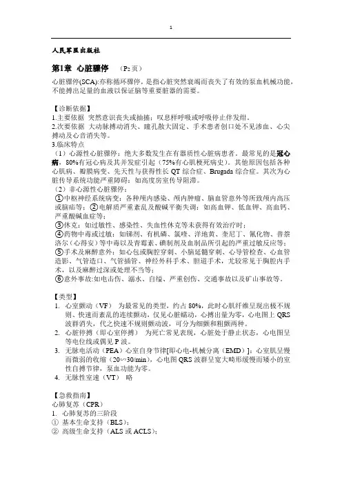 1.实用危急重症药物治疗手册(柴枝楠 主编)