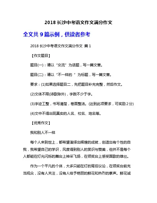 2018长沙中考语文作文满分作文