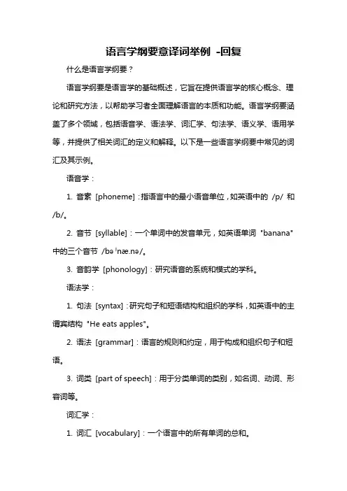 语言学纲要意译词举例 -回复