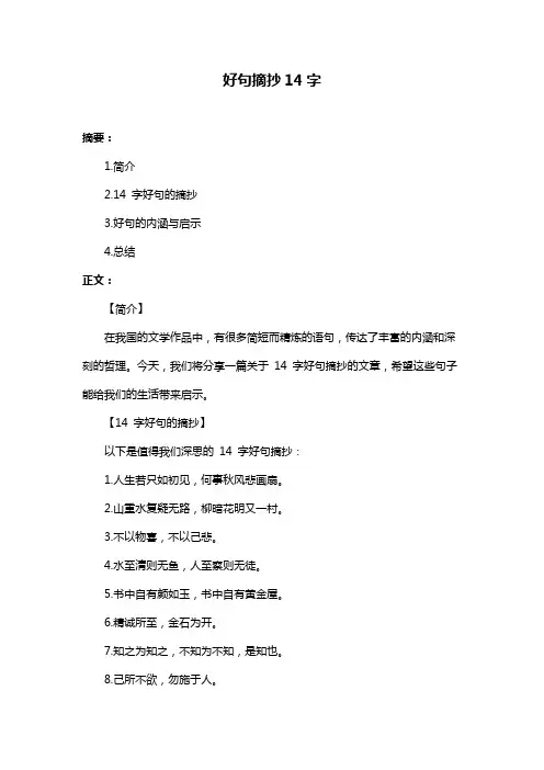 好句摘抄14字