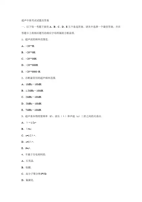 2023年超声中级考试试题及答案