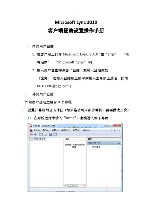Microsoft Lync 2010客户端登陆手册
