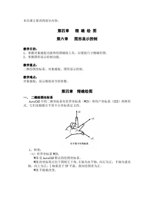机械制图——精确绘图