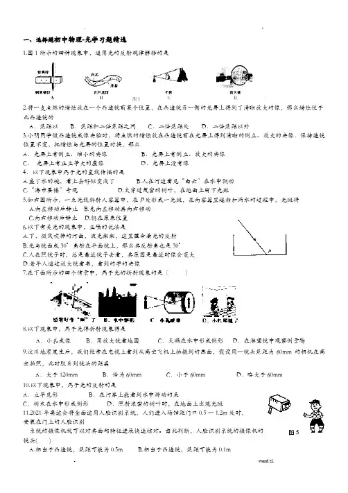 初中物理光学习题精选