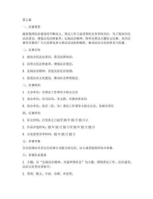 普法主题征文比赛方案(3篇)