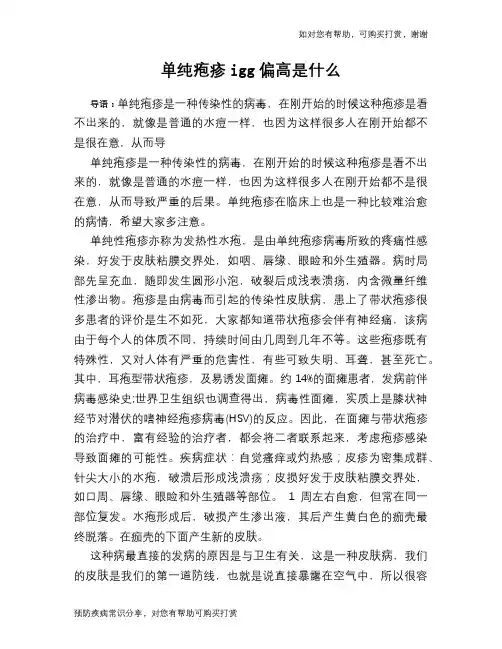 单纯疱疹igg偏高是什么