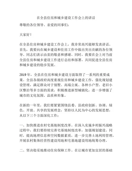 在全县住房和城乡建设工作会上的讲话