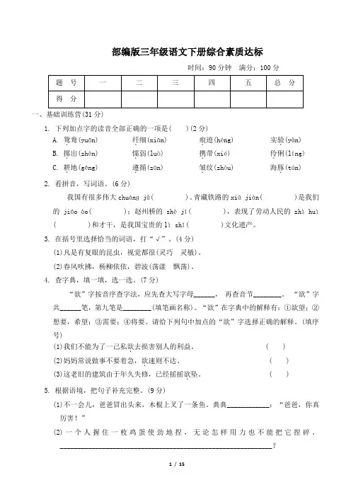 部编版三年级语文下册期中综合素质评价试卷 附答案