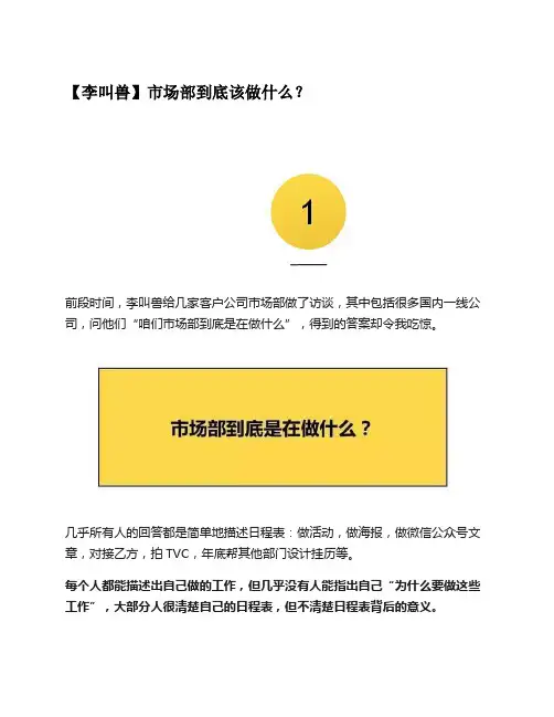 市场部到底该做什么