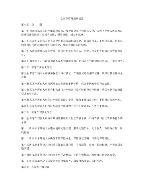 私家车管理规章制度