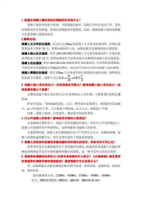 结构设计原理课后习题答案