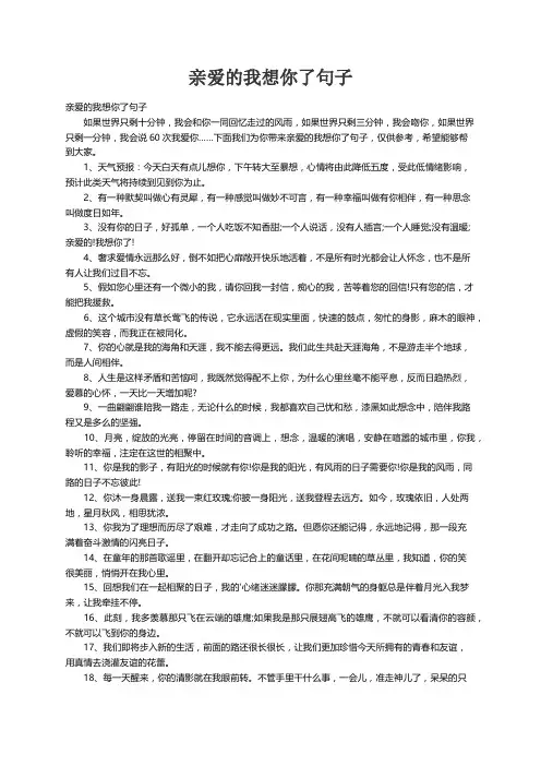 亲爱的我想你了句子